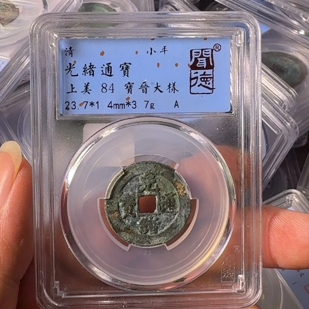 铜A闻博文化光绪通宝