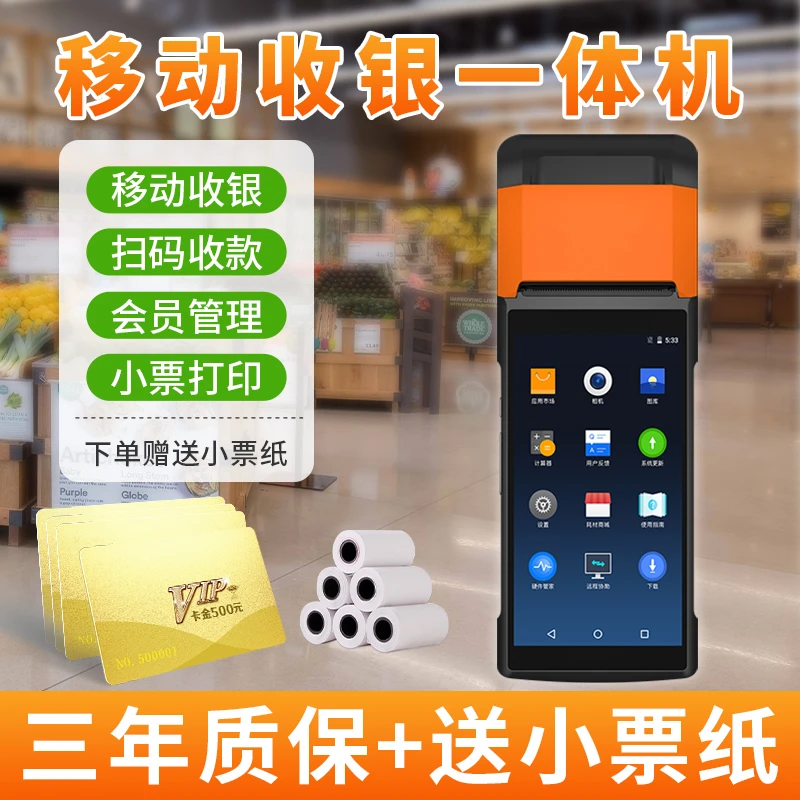 手持触屏收银一体机Q宝洗车店餐饮店扫码点单收银机