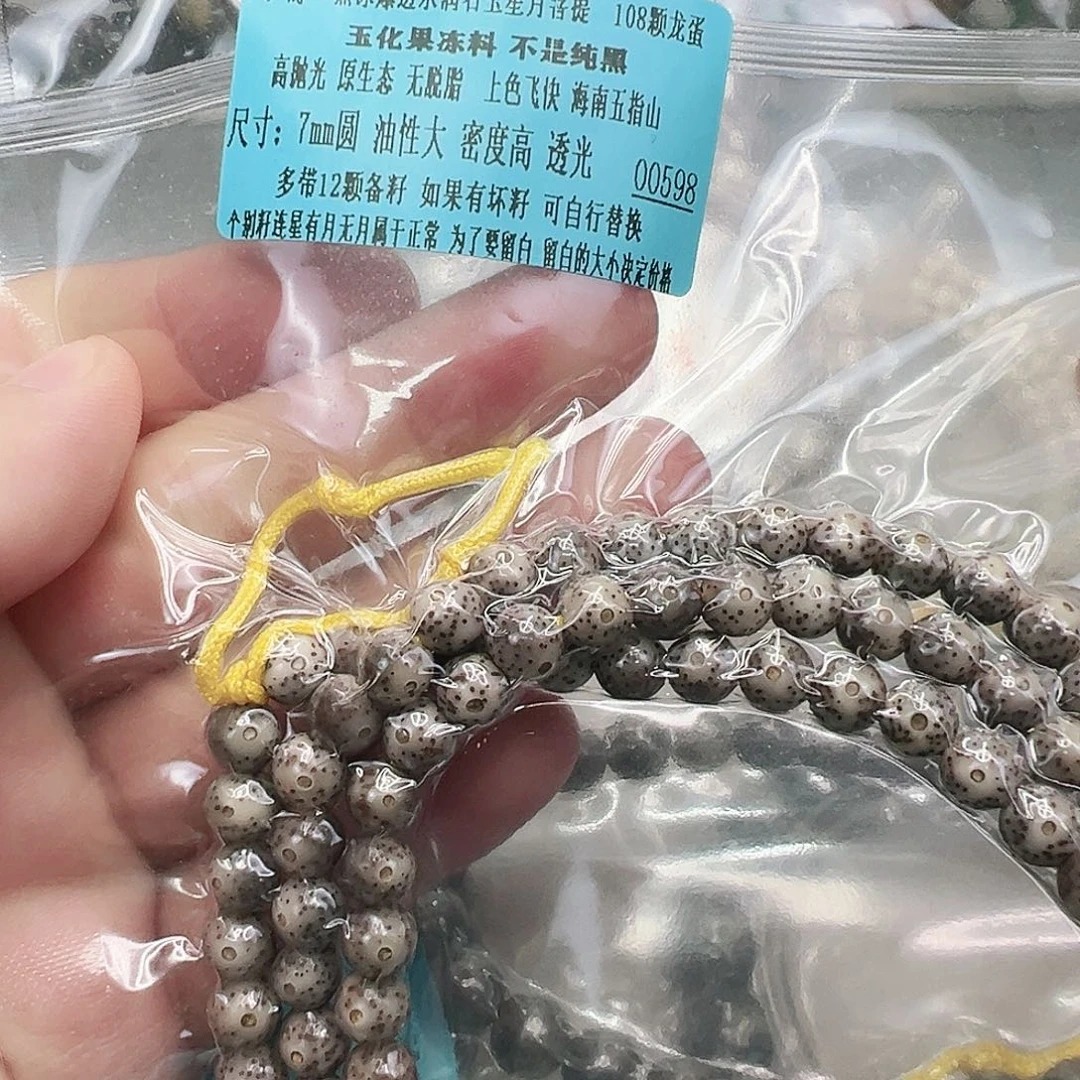 手串星月菩提2高端黑冰爆透星月7 108圆