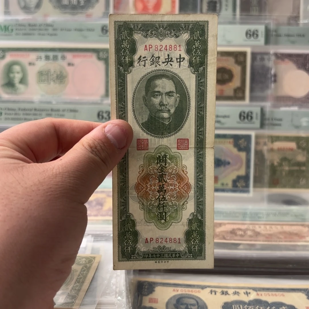 关金贰万伍仟圆824881