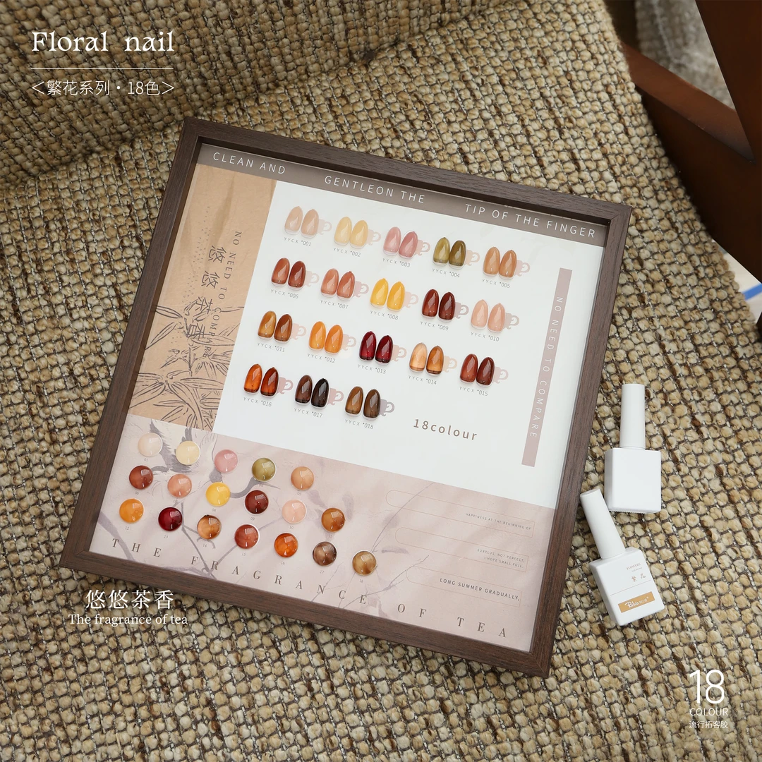 希妹美甲18色悠悠茶香