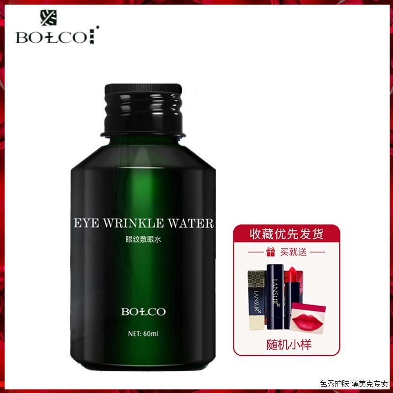 薄美克敷眼水眼纹亮泽紧实亮眸缓和眼周淡化细纹滋润提拉眼袋