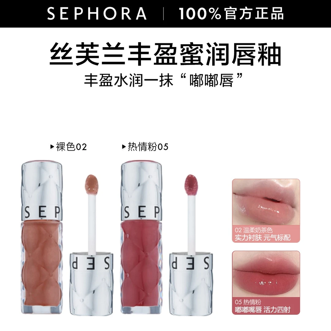 【酒窝黎专属】Sephora/丝芙兰02丰盈蜜润唇釉水光唇釉口红滋润