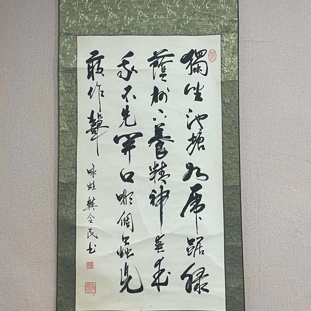 国礼书法家 樊会民老师 书法 咏蛙 咏蛙咏蛙咏蛙书法