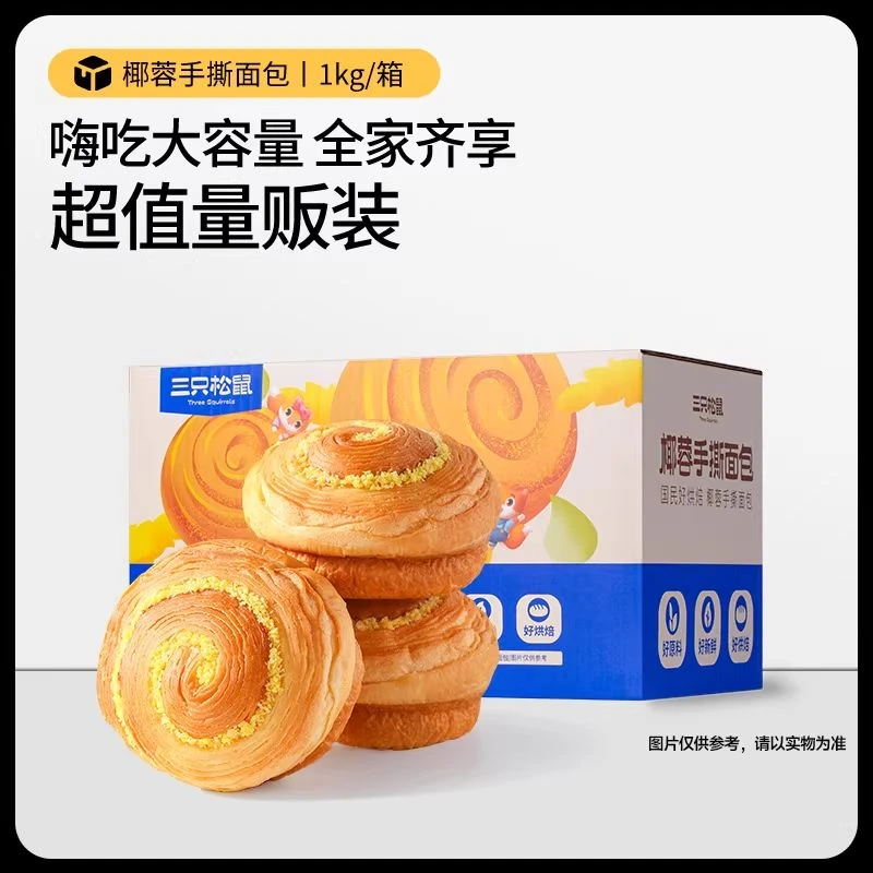 新品三只松鼠椰蓉手撕面包健康早代餐休闲小零食糕点心整箱