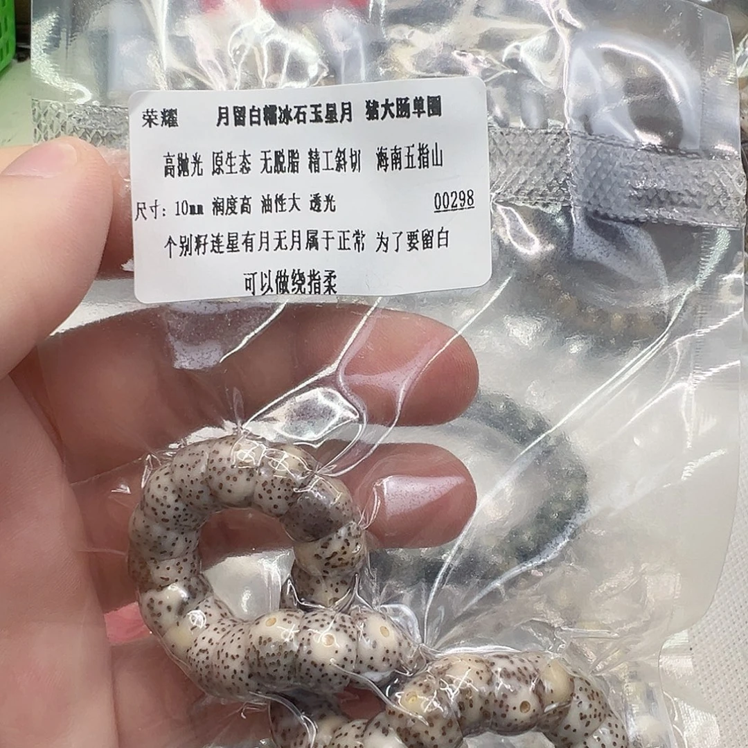 手串星月菩提2荣耀月留白猪大肠星月10