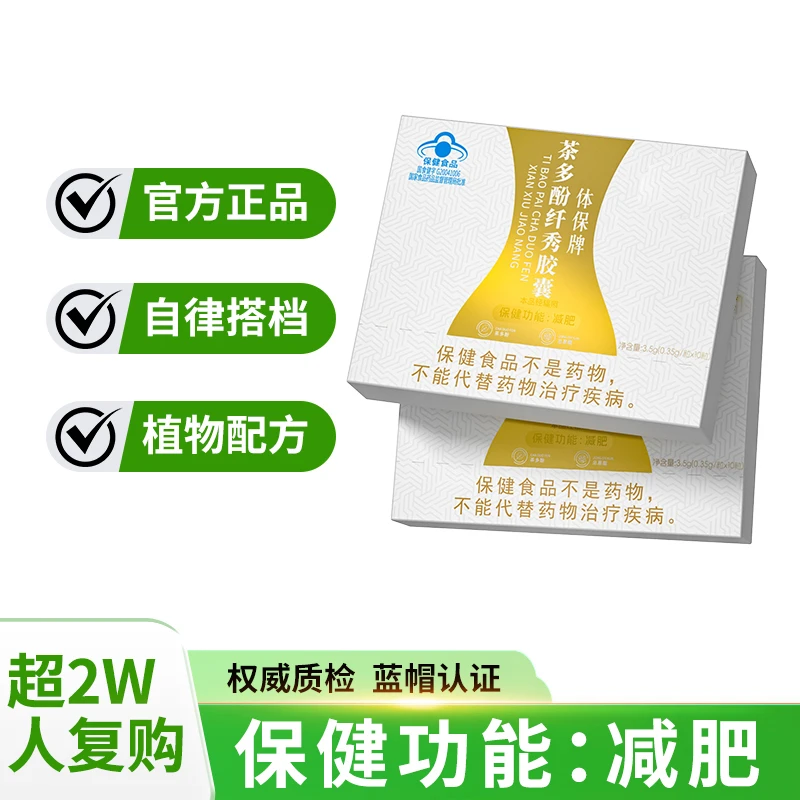 10.0减肥茶多酚纤秀胶囊高效燃脂瘦身 一键启动女神必备