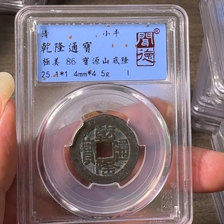 铜A闻博文化乾隆通宝