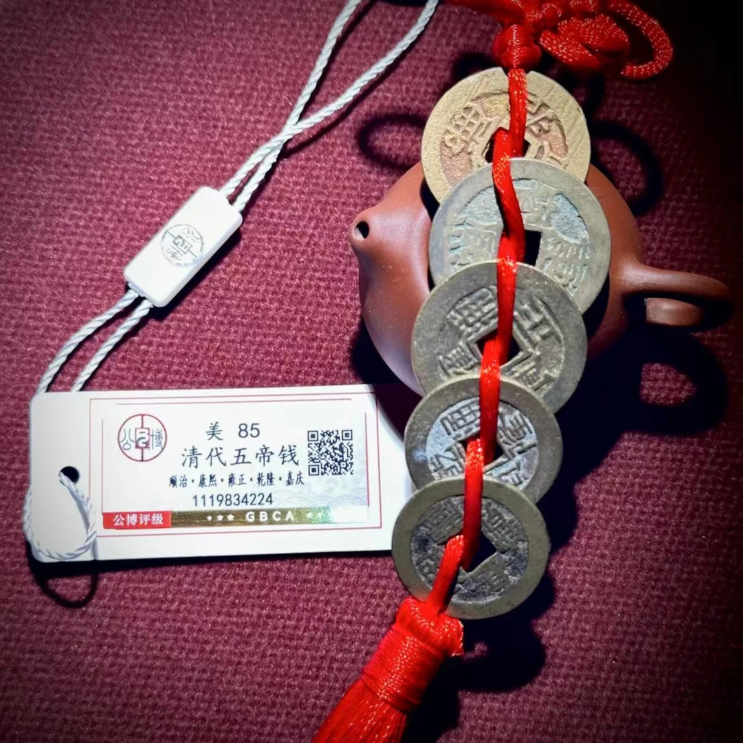 035 五帝钱34224
