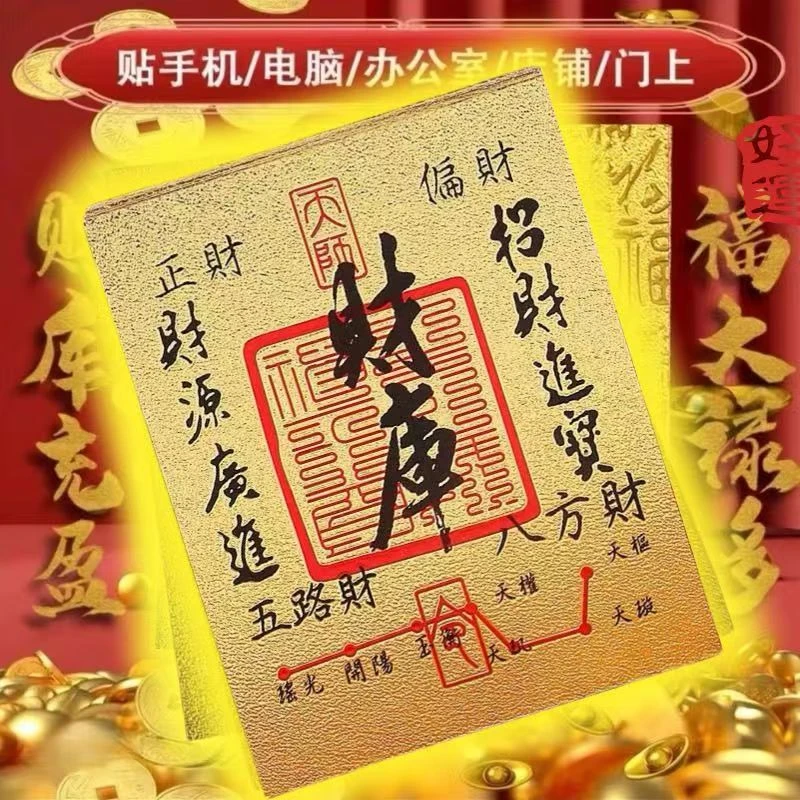 【正品高品质】财库手机贴上乘蛇年装饰财库卡创意饰品尺寸50*63mm