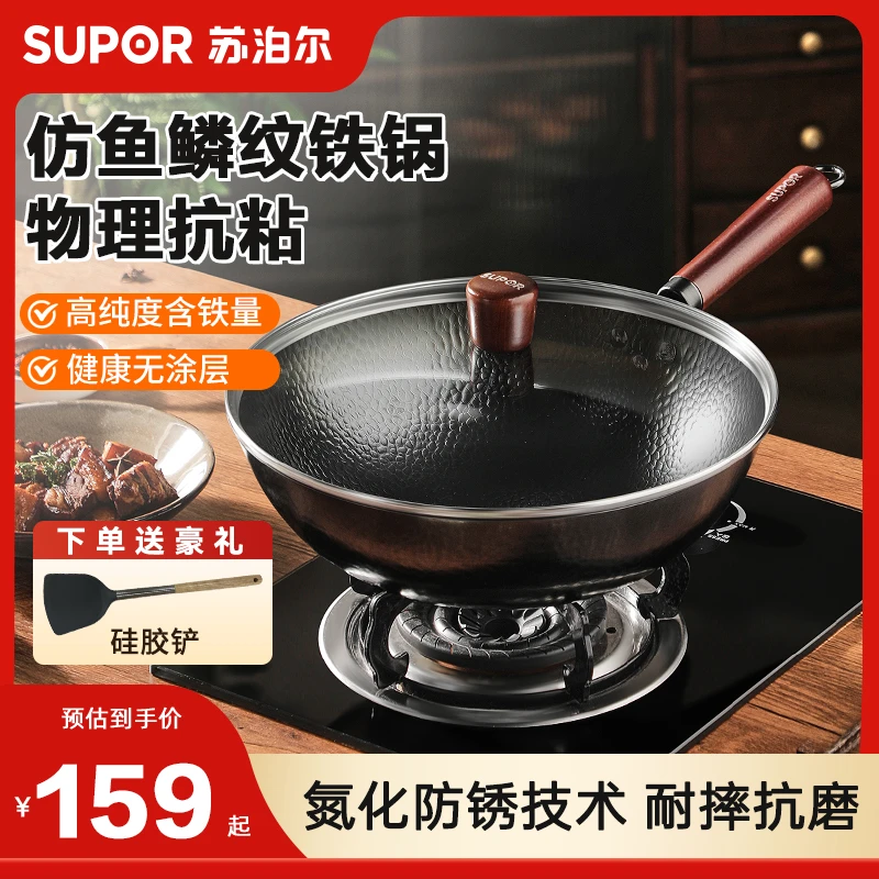 苏泊尔精铁真不锈爆炒铁锅家用炒锅物理不粘锅无涂层圆底锅