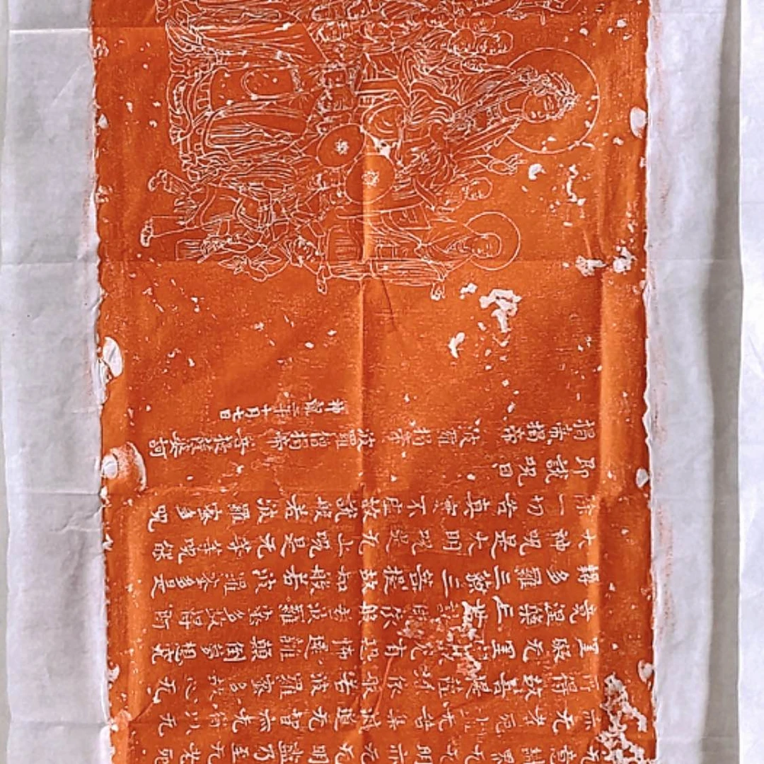 【闪购商品】拓片用纸其他心经