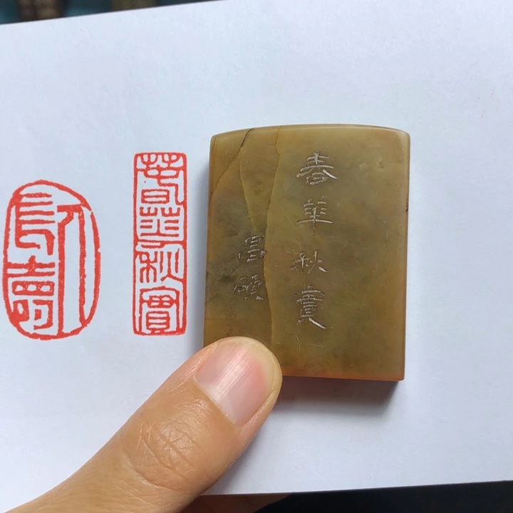 寿山石印石虎***河闲章雅趣～精品印章