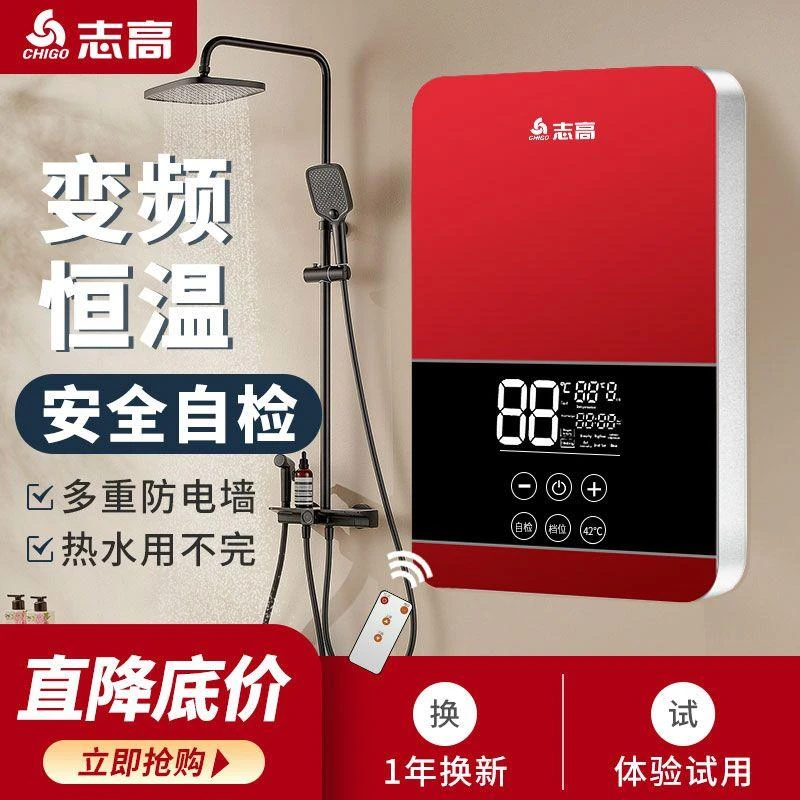 志高即热式电热水器家用小型速热洗澡器卫生间淋浴免储水变频节能