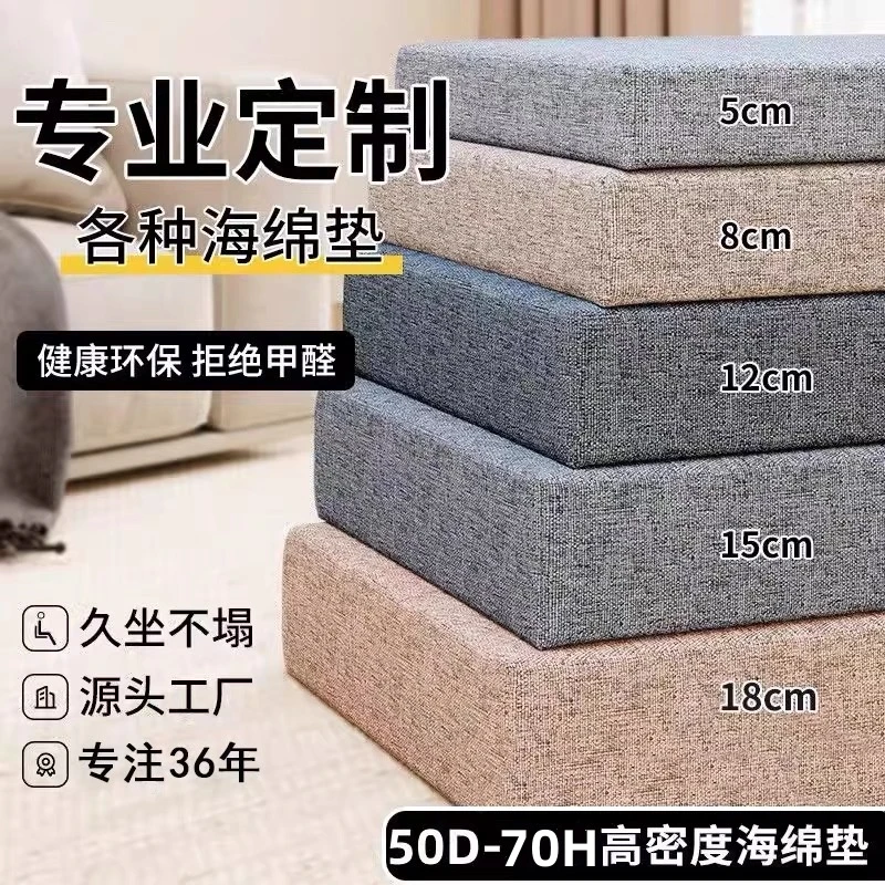 专业支持定制70H高密度海绵沙发垫实木沙发沙发靠背耐脏海绵垫