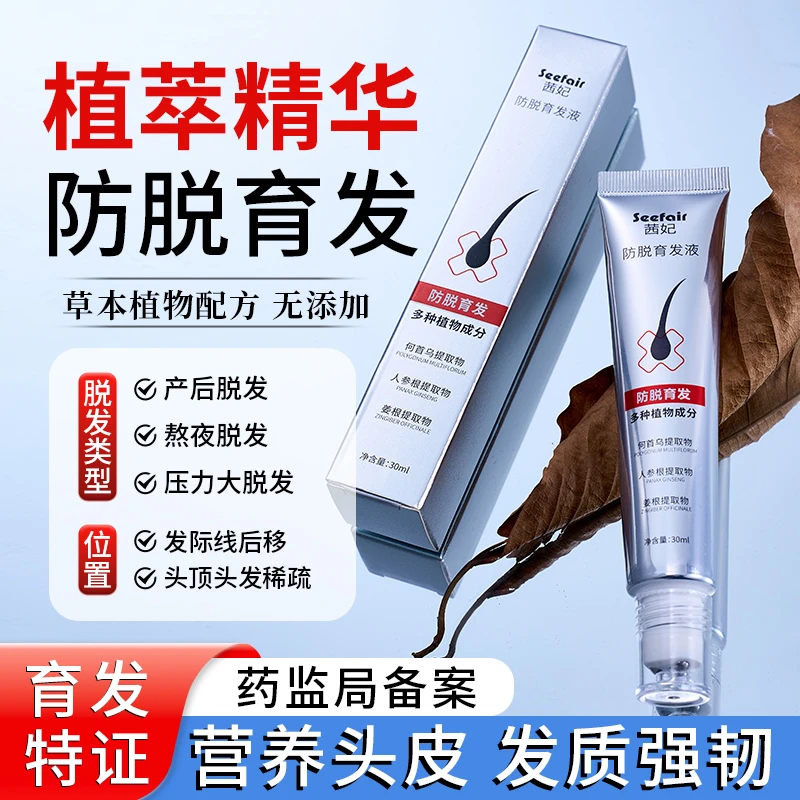 【拍1发3】茜妃深层育发液草本植萃持证育发A护理