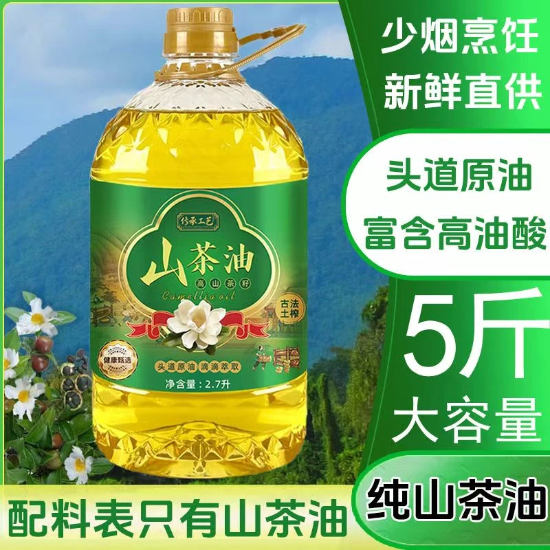 冷榨山茶油一级压榨食用油2.7升5斤原榨纯正山茶籽油古法压榨