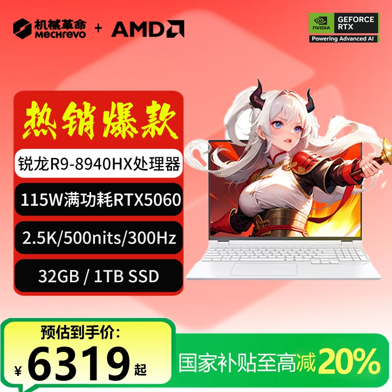 机械革命蛟龙16Pro R9-8940HX 5060游戏笔记本电脑