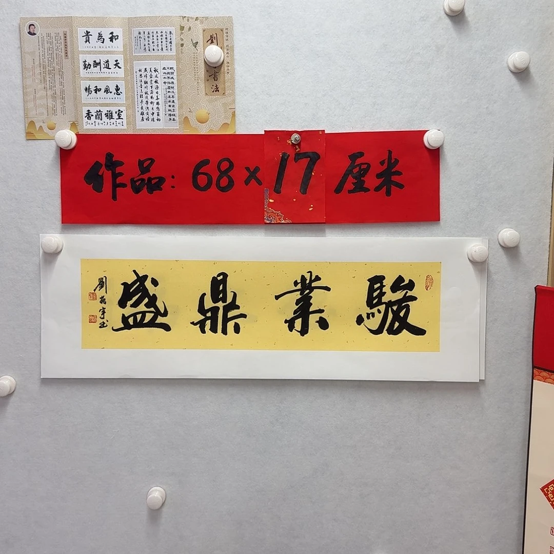 书法骏业鼎盛  一平尺