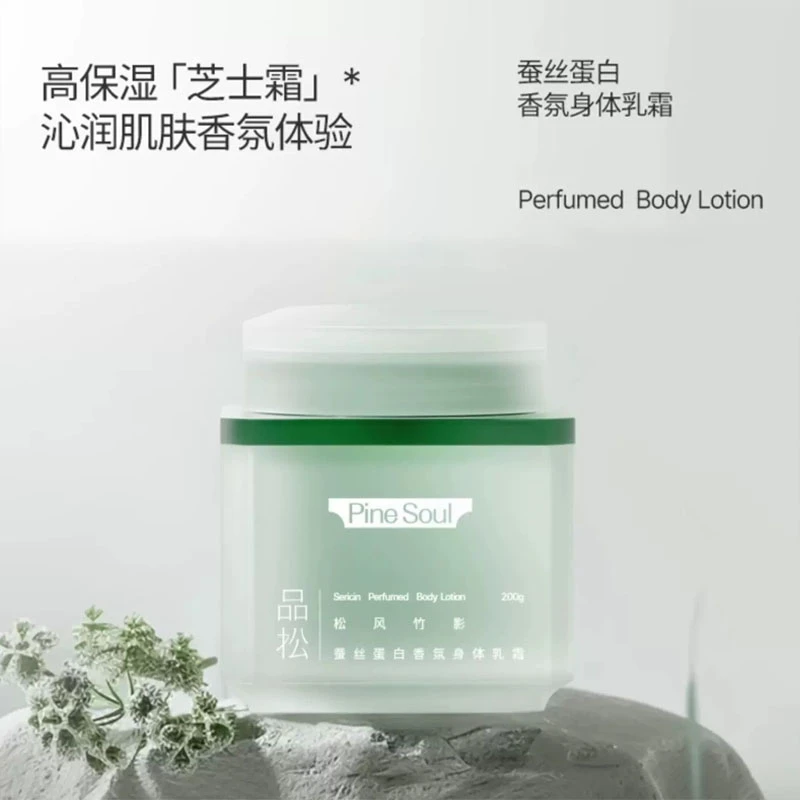 PINE SOUL品松松风竹影蚕丝蛋白香氛身体乳身体霜持久保湿不油腻