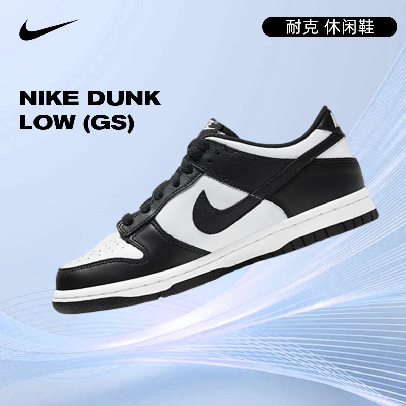 【商城】流光风Nike耐克女鞋熊猫DUNK LOW (GS)运动板鞋CW1590-100