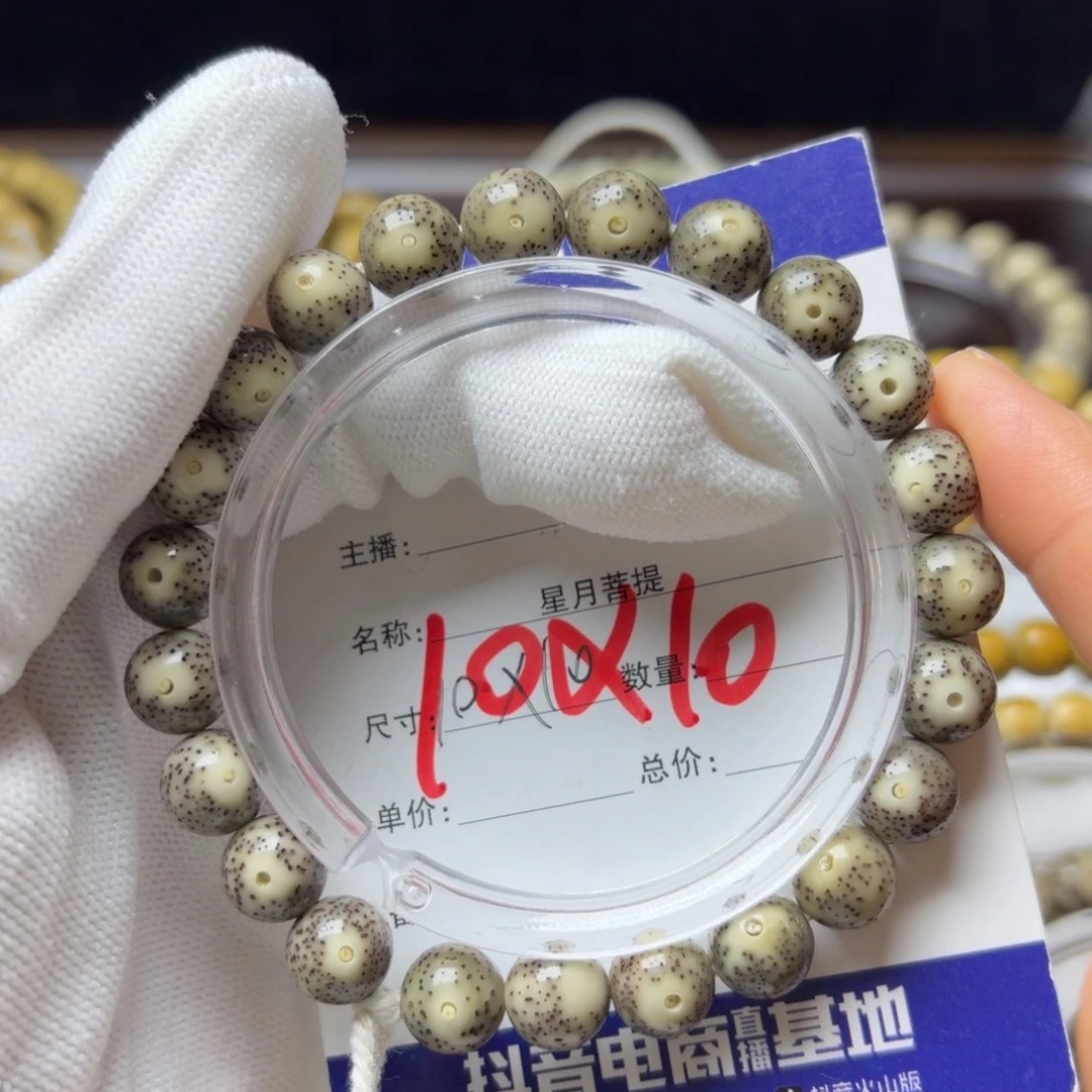 手串星月菩提2号……