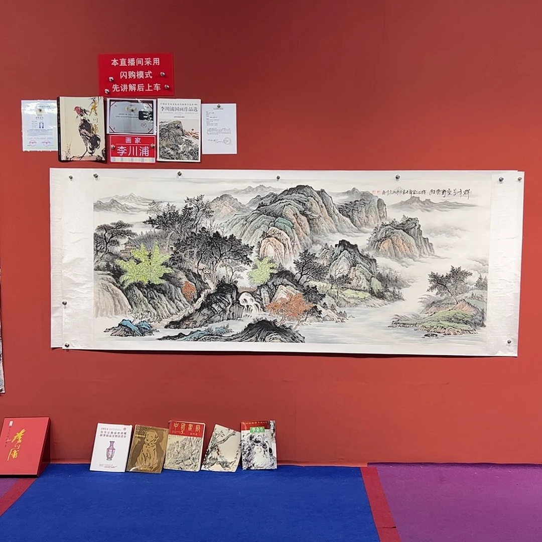 国画李川浦画家作品