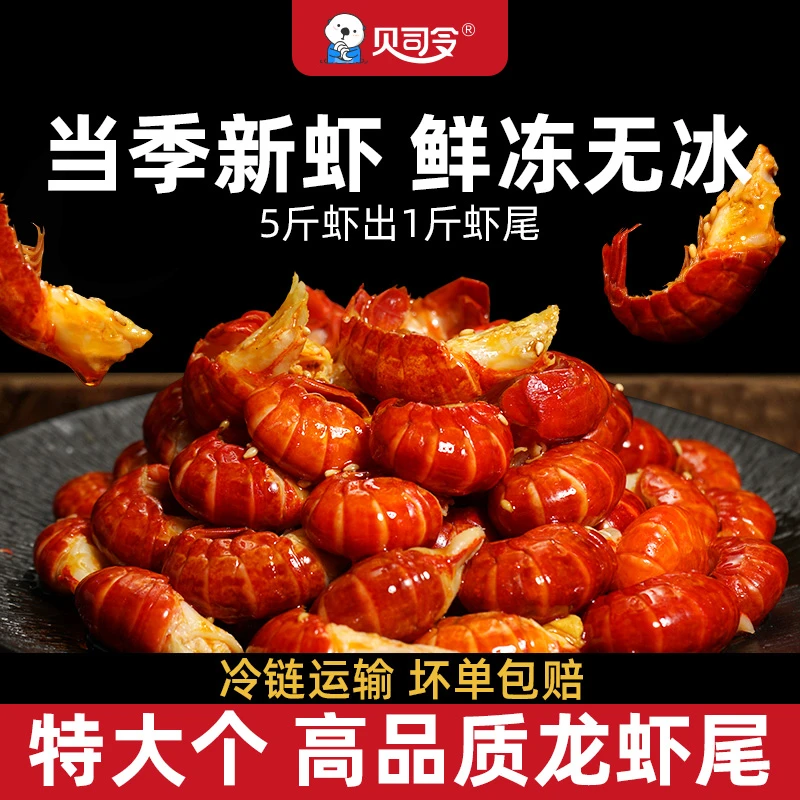 贝司令精选单冻龙虾尾500g/包*2包  现剥鲜冻