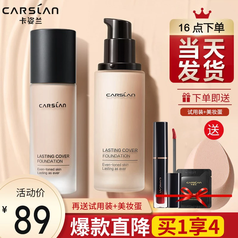 卡姿兰小夜猫小奶猫底妆粉底液不易脱妆混干干皮油皮轻薄持妆秋冬