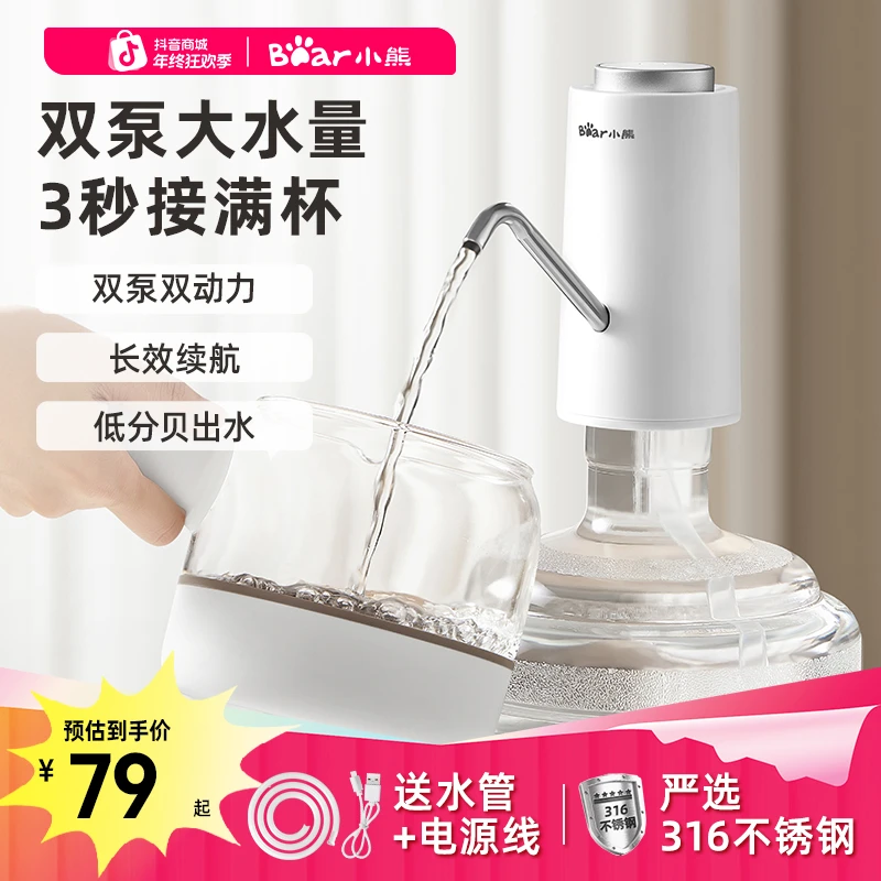 小熊电动抽水器桶装水自动吸水器压水器家用饮水桶吸水器抽水泵