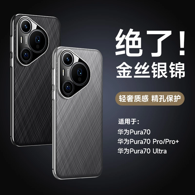 华为pura70pro手机壳新款pura70ultra保护套高端金丝银锦皮革奢华