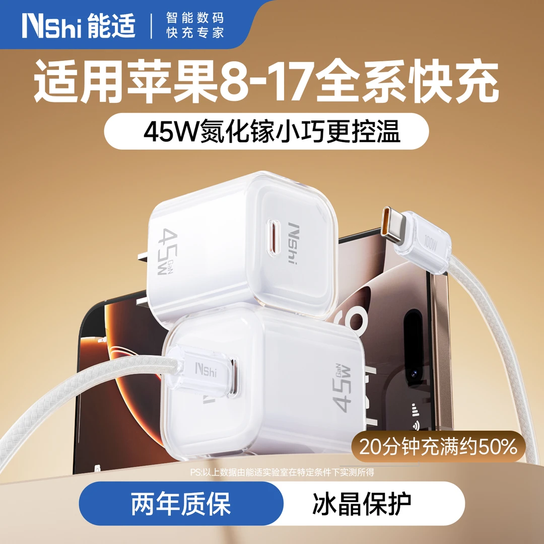 能适【3c认证】100W冰透保护适用新机iPhone17/16闪充33W冰块氮化镓