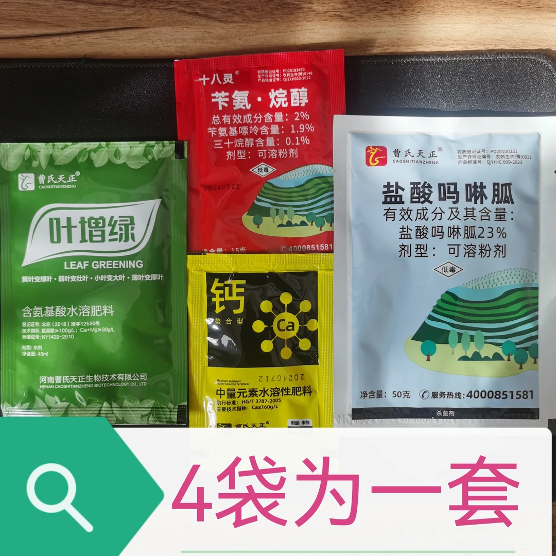 西瓜番茄病毒病高端组合特效套餐作物花叶小叶黄叶撅叶型病毒防治