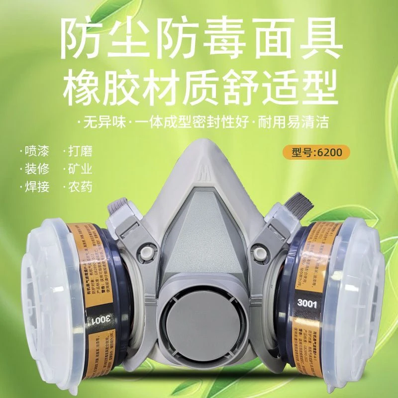 6200防尘防毒口罩劳保防尘防毒面具活性炭过滤盒喷漆装修粉尘专用