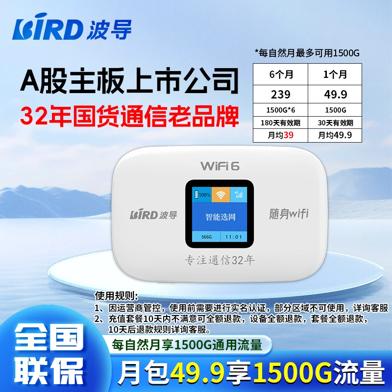 波导随身WiFi 移动无线上网宝免插卡升级款WiFi6