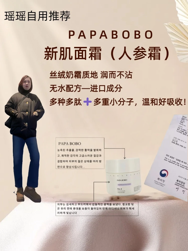 新肌面霜贵妇滋养紧致保湿 人参霜