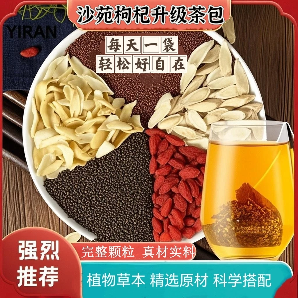 沙苑枸杞黄芪百合男士茶包代茶饮花茶五味升级装精选饱满颗粒原料