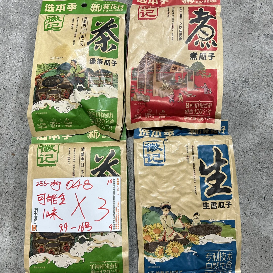 048 袋装瓜子255-260g（到手3袋 可能全一味）