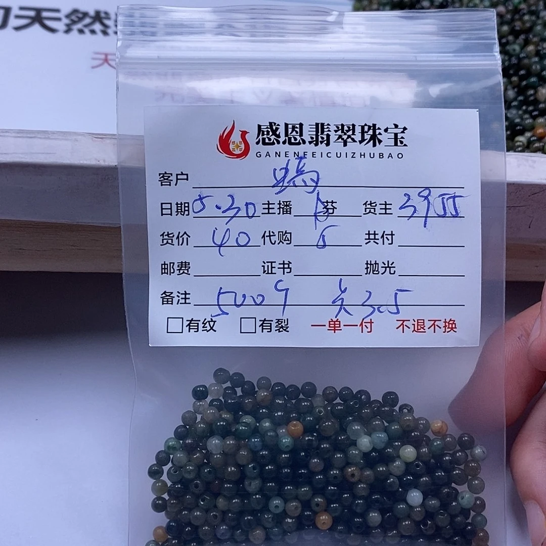 翡翠散珠螞****?天然翡翠