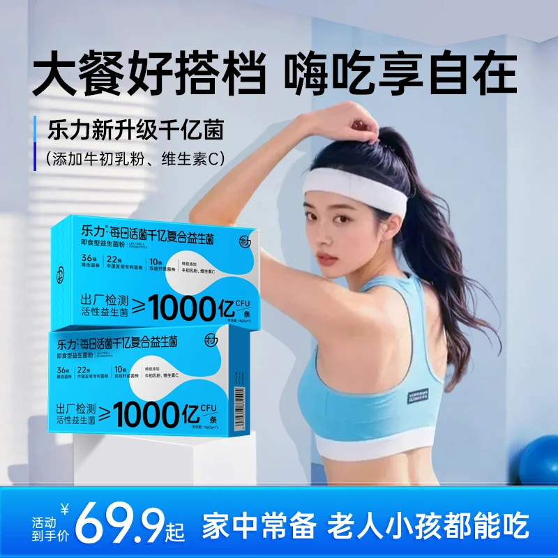 乐力新升级7000亿高活性肠胃专用益生菌维生素C老人儿童成人通用
