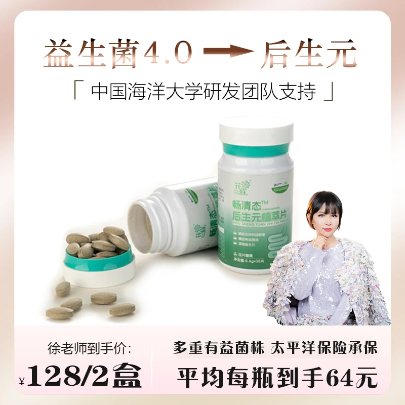 花族后生元植萃片糖果多种有益酵素有益菌株益生元