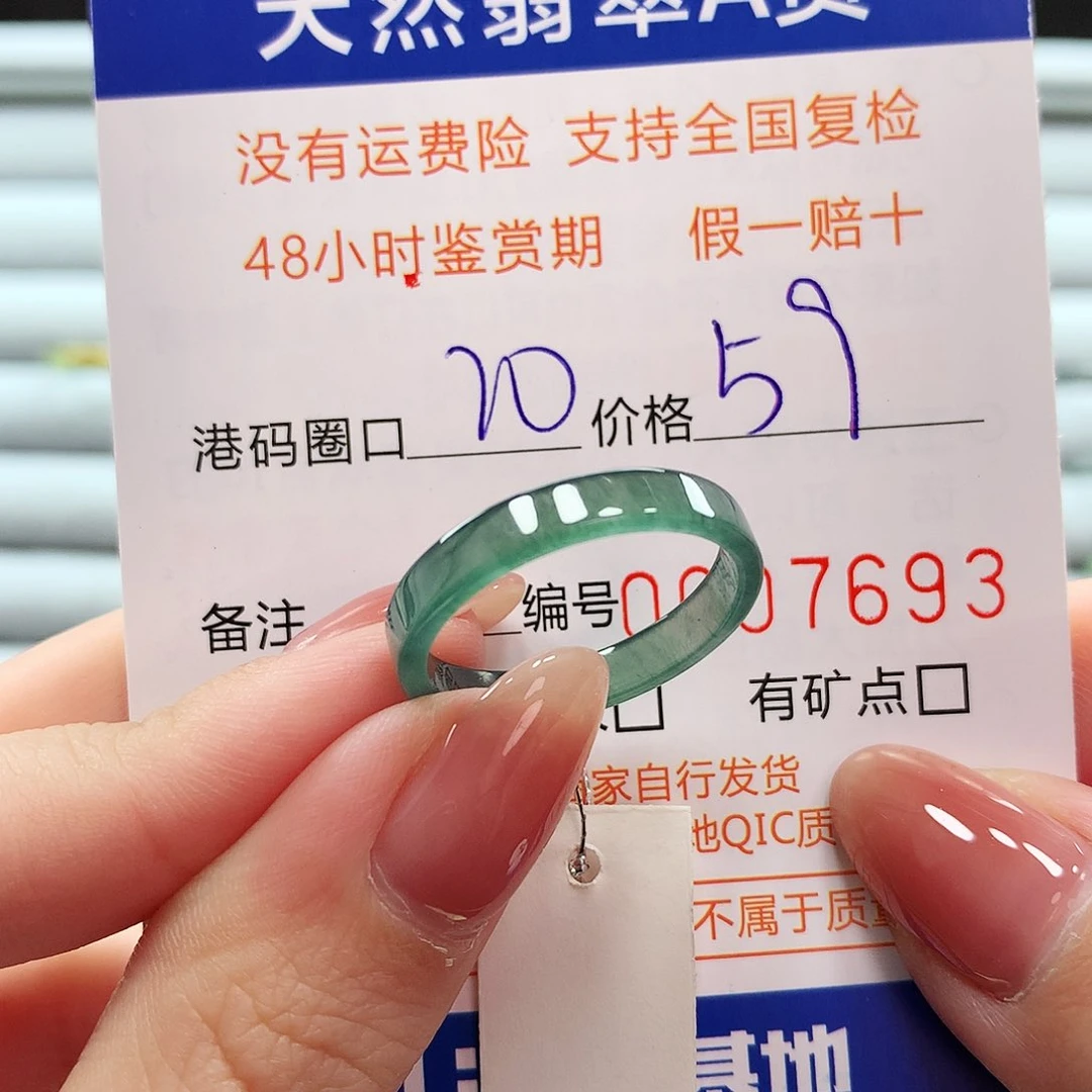 翡翠戒指未镶嵌翡翠