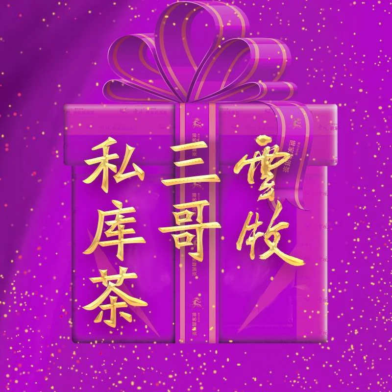 【汉子】云牧普洱茶礼包