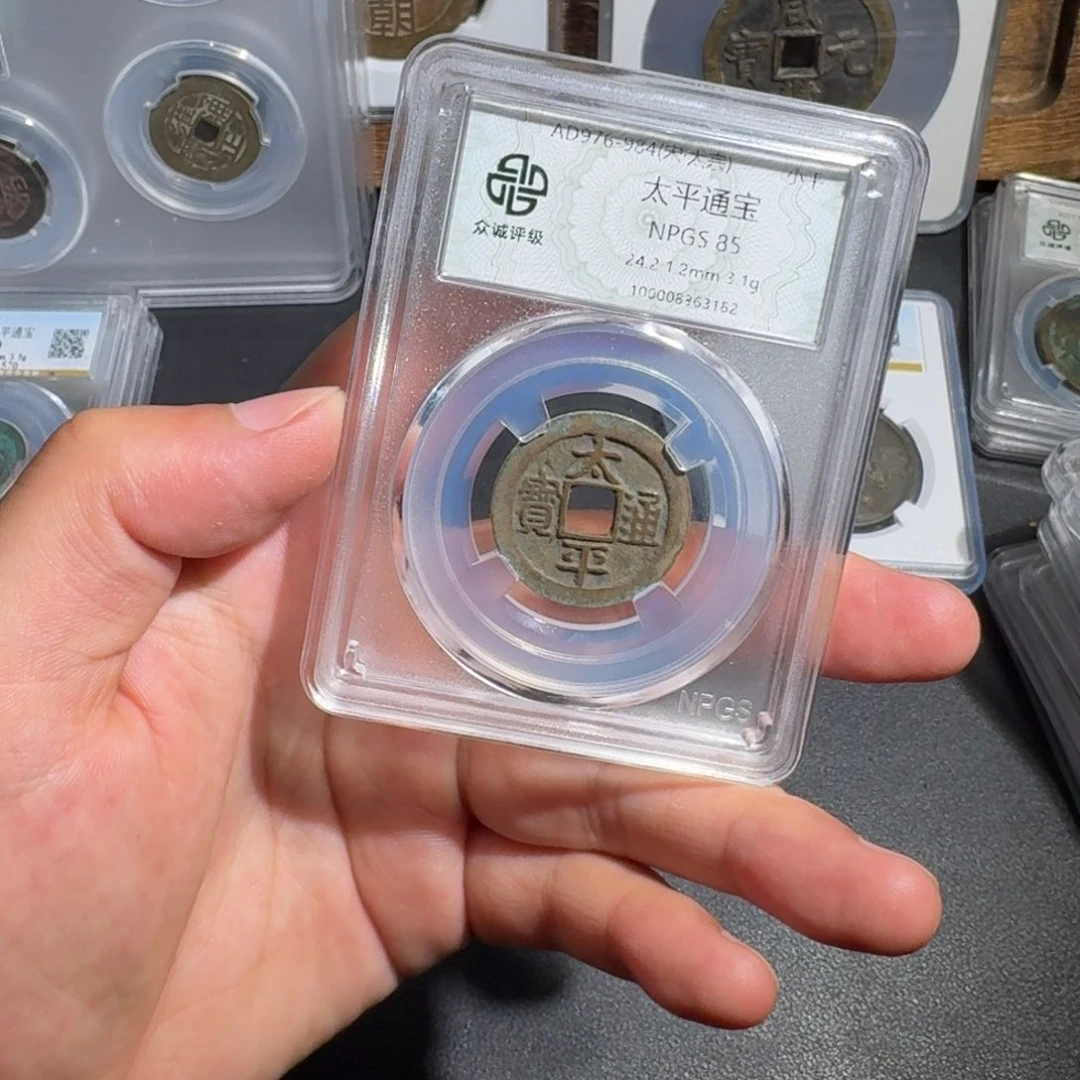 铜太平通宝 千秋999999999999