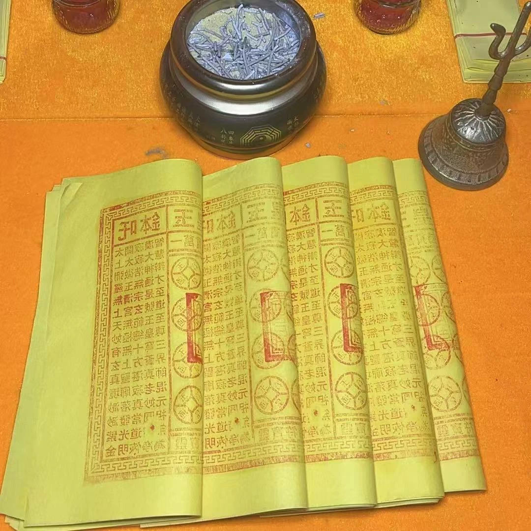 手工印制玉皇通宝钱八月十五看望亲人万贯金钱灵宝黄纸祈福拜拜品