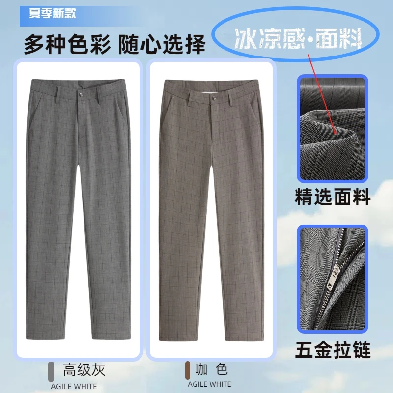 2025夏季【冰凉丝】薄款格子男士休闲直筒裤西裤商务弹力免熨烫透气
