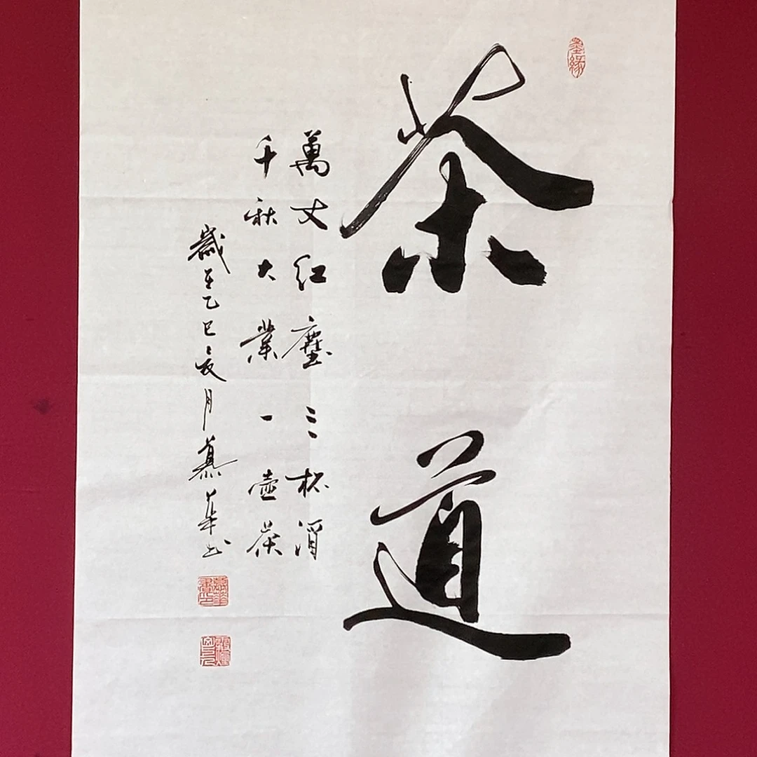 书法慕华老师作品