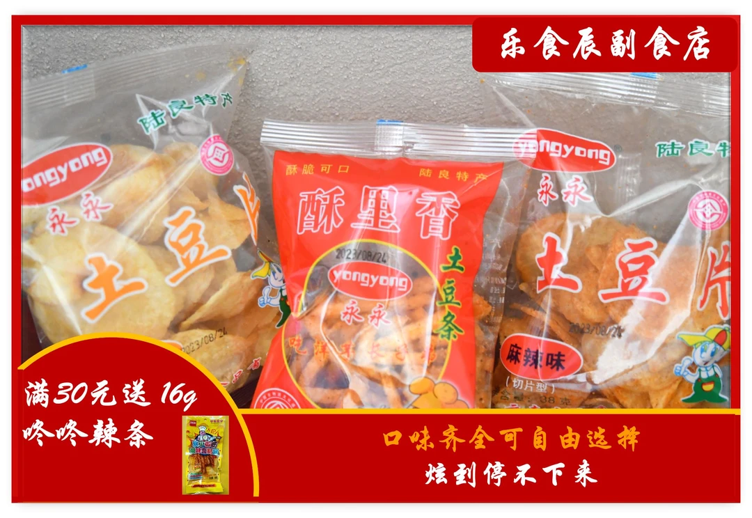 麻辣土豆片云南特产永永酥里香麻辣土豆条学生寝室追剧休闲小零食