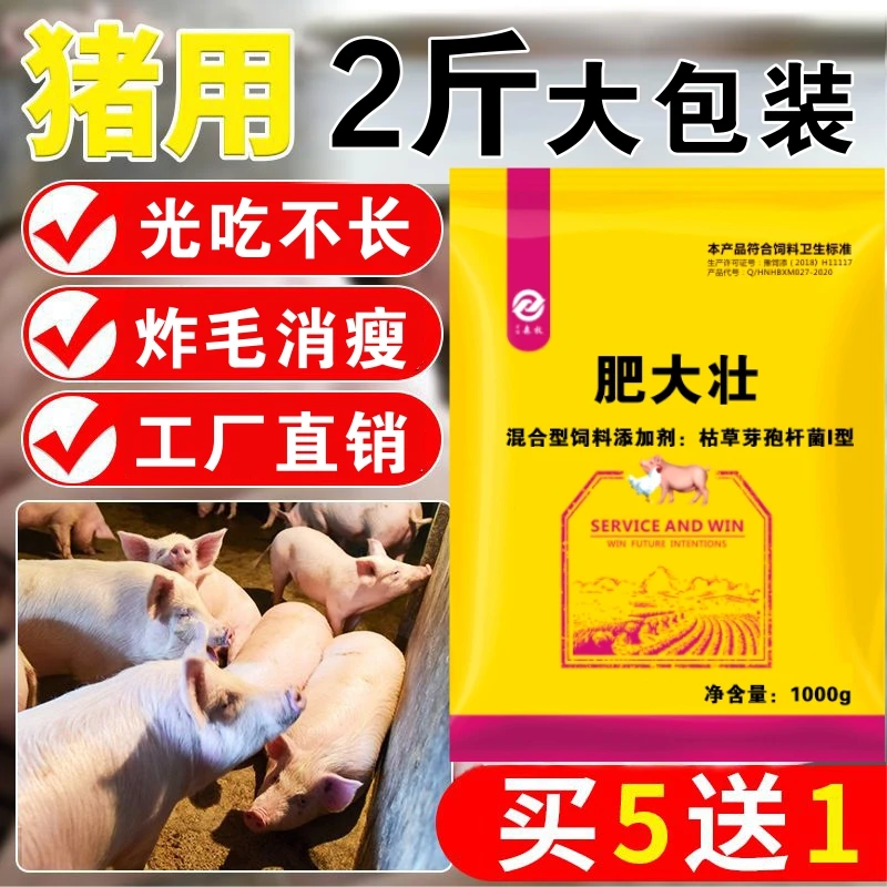 森牧肥大壮猪用光吃不长养殖饲料添加剂