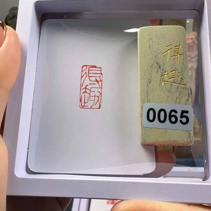 青田石印石得趣1*2